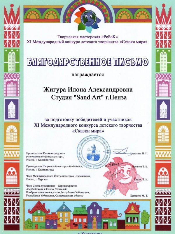 Награды Илоны Жигуры