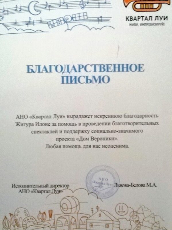Награды Илоны Жигуры